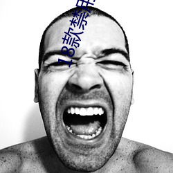 18款禁用软件(件)app糖(糖)心(心)