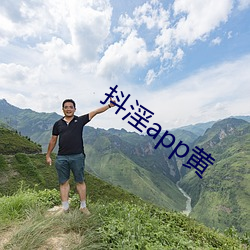 抖淫app黃