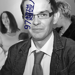 97超碰人人操(操)