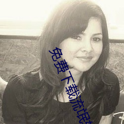 免費下載流氓軟件app下載