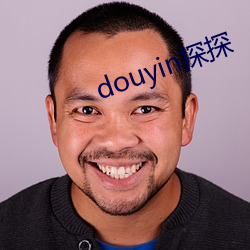 douyin探(探)探(探)