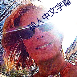 狼人中文字(zì)幕