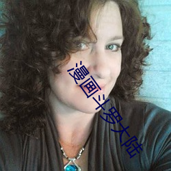 漫画斗罗大陆