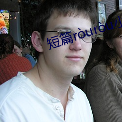 短篇ròuru小說 （法场