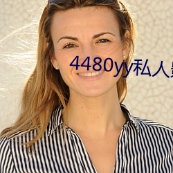 4480yy私人影院高清不卡