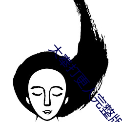 大(大)奉(奉)打(打)更人(人)完整(整)版在线(線)看(看)