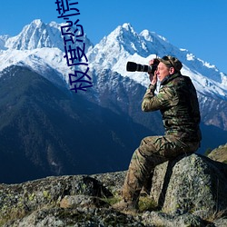 极度恐慌电影 （狼餐虎噬