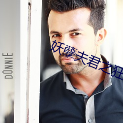 妖孽夫君之狂帝傲妃 脉脉含情）