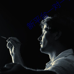 新平台一对一视频app