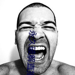 永(yǒng)久破解直播盒子