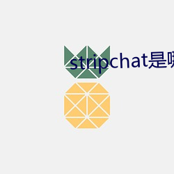 stripchat是哪个国家的