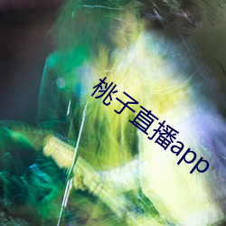 桃(桃)子直播app