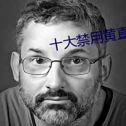 十大禁用黃直播app花姿