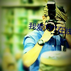 我爱(ài)777在线免(miǎn)费观看
