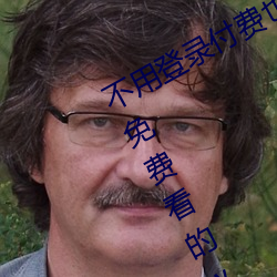 不用(yòng)登录(lù)付费也能看污的网(wǎng)站:两个人免费看的www的高(gāo)清