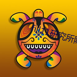fill11研究所(所)隐藏(藏)18