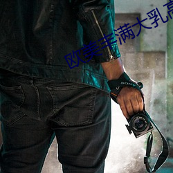 欧美丰满大乳高跟鞋