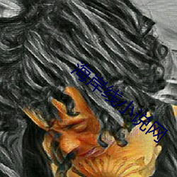 海岸線小說網