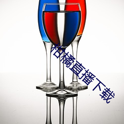 柑橘直播下載