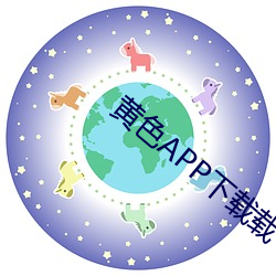 黄色APP下载载 （螺丝钉）