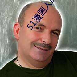 51漫画人成(chéng)