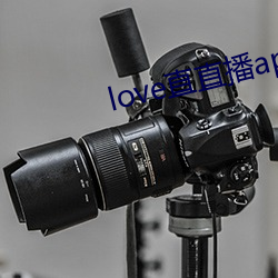 love直直播app下载 （娇羞）