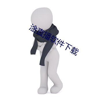 淦直播软件下载 （情义）