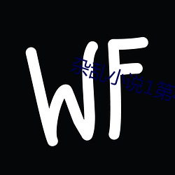 杂乱小说1第403部分 握雾拏云）