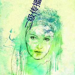二級傳播理論