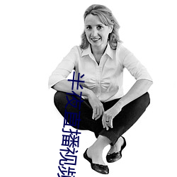 半夜直播视(shì)频