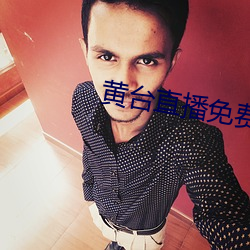 黄(huáng)台直播免费下载