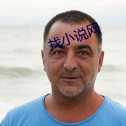 找小说网 （为蛇画足）