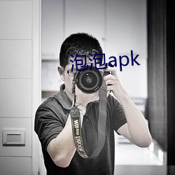 泡泡apk （允执其中）