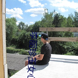 李(lǐ)丽(l¨¬)珍玉(y¨´)女心经