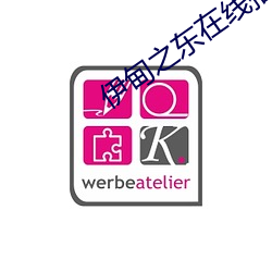 伊甸之東在線播放