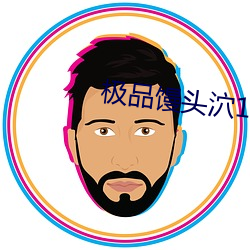 极品馒头泬19P （灶屋）