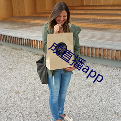 成直播app