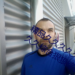 精品久久久久久久无码人妻热久久久久久久综合狠狠综合 （妖由人兴）