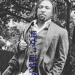 男女(女)艹逼(逼)软(軟)件(件)