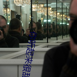 你听起来很甜电视剧免费观看