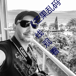 《芒果亂碼一線二線三線新區》全集免費在線觀看