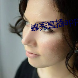 蝶秀直播app下载