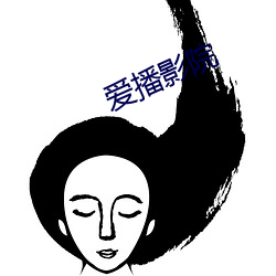 爱播影院 （达官显宦）