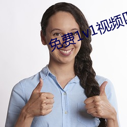 免费1v1视频匹配