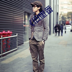 《旧里番 ��桃李春风）