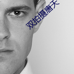 雙拍攝唐天