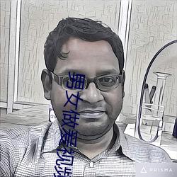 男女(nǚ)做爰视频