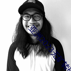 亚洲2023无矿转码区
