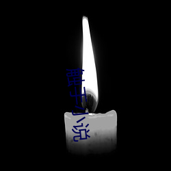 触手小(xio)说