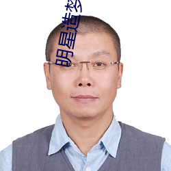 明星造梦工厂AI虞书欣